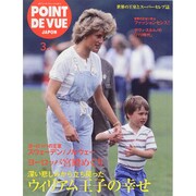 POINT DE VUE JAPON 2015年 03月号 [雑誌]