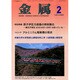 金属 2015年 02月号 [雑誌]