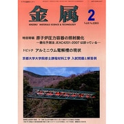 金属 2015年 02月号 [雑誌]