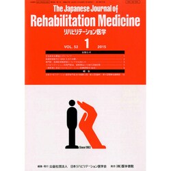 The Japanese Journal of Rehabilitation Medicine (リハビリーテーション医学) 2015年 01月号 [雑誌]