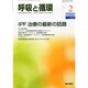 呼吸と循環 2015年 02月号 [雑誌]