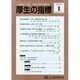 厚生の指標 2015年 01月号 [雑誌]