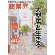 商業界 2015年 03月号 [雑誌]