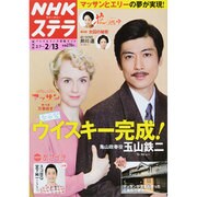 NHKウィークリー・ステラ 関西版 2015年 2/13号 [雑誌]