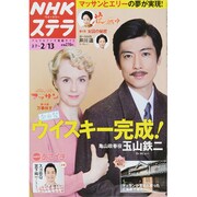 NHKウィークリー・ステラ 2015年 2/13号 [雑誌]