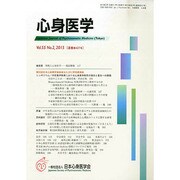心身医学 2015年 02月号 [雑誌]
