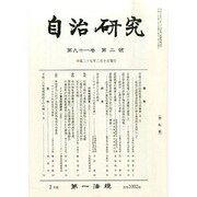 自治研究 2015年 02月号 [雑誌]