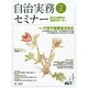 自治実務セミナー 2015年 02月号 [雑誌]