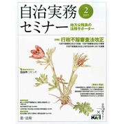 自治実務セミナー 2015年 02月号 [雑誌]