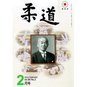 柔道 2015年 02月号 [雑誌]