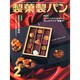 製菓製パン 2015年 02月号 [雑誌]