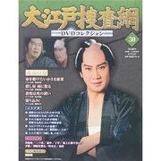 大江戸捜査網DVDコレクション 2015年 3/29号 [雑誌]