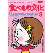 食べもの文化 2015年 03月号 [雑誌]
