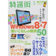 特選街 2015年 03月号 [雑誌]