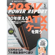 DOS/V POWER REPORT (ドス ブイ パワー レポート) 2015年 03月号 [雑誌]