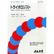 トライボロジスト 2015年 01月号 [雑誌]