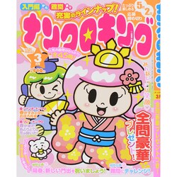 ナンクロキング 2015年 03月号 [雑誌]