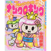 ナンクロキング 2015年 03月号 [雑誌]