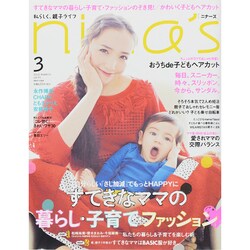 nina's (ニナーズ) 2015年 03月号 [雑誌]