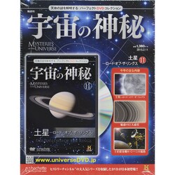 隔週刊 宇宙の神秘 2015年 2/11号 [雑誌]