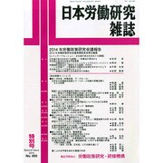 増刊日本労働研究雑誌 2015年 01月号 [雑誌]
