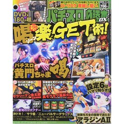 パチスロ必勝本 DX (デラックス) 2015年 03月号 [雑誌]