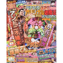 パチンコオリジナル必勝法スペシャル 2015年 03月号 [雑誌]