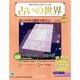 占いの世界 2015年 2/4号（125） [雑誌]