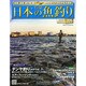 日本の魚釣り 2015年 2/4号 [雑誌]