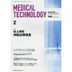 Medical Technology (メディカル テクノロジー) 2015年 02月号 [雑誌]