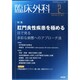 臨床外科 2015年 02月号 [雑誌]