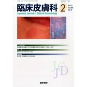 臨床皮膚科 2015年 02月号 [雑誌]