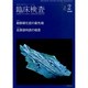 臨床検査 2015年 02月号 [雑誌]