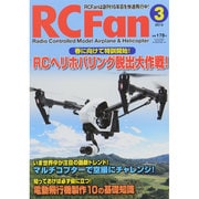 RC Fan (アールシー・ファン) 2015年 03月号 [雑誌]