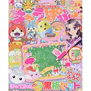 キャラぱふぇ 2015年 03月号 [雑誌]