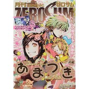 Comic ZERO-SUM (コミック ゼロサム) 2015年 03月号 [雑誌]