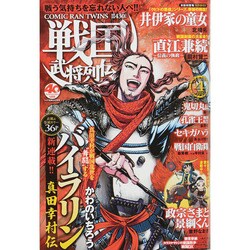 戦国武将列伝 2015年 04月号 [雑誌]