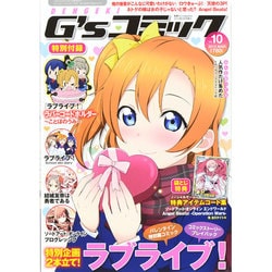 電撃G'sコミック 2015年 03月号 [雑誌]