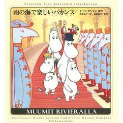 南の海で楽しいバカンス [全集叢書]