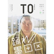 TOmagazine墨田区 (双葉社スーパームック) [ムックその他]