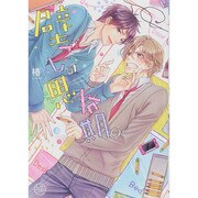 壁ごしの思春期。（apres comics） [コミック]