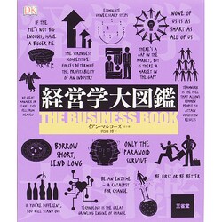 経営学大図鑑 [事典辞典]