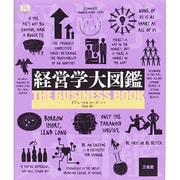 経営学大図鑑 [事典辞典]