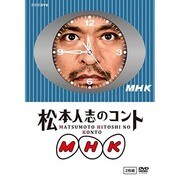 松本人志のコント MHK