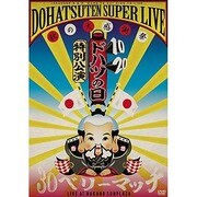 ドハツの日(10・20)特別公演 怒髪天スーパーライブ ~秋の大感謝祭 "30ベリーマッチ"~ LIVE AT NAKANO SUNPLAZA