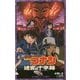 名探偵コナン―迷宮の十字路(クロスロード)(小学館ジュニア文庫) [新書]