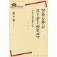 アウンサンスーチーのビルマ―民主化と国民和解への道(岩波現代全書) [全集叢書]
