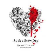 僕らのジブンセンキ ワンマンツアー2014 Final