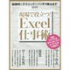 現場で役立つ!Excel仕事術（超トリセツ） [単行本]