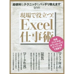 現場で役立つ!Excel仕事術（超トリセツ） [単行本]